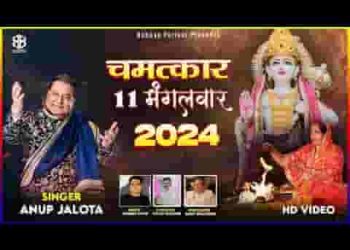 श्री बाबोसा भगवान के ग्यारह मंगलवार