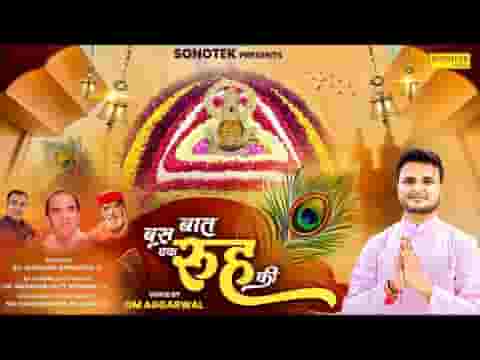 सोच के बस एक बात रुह मुस्काती है