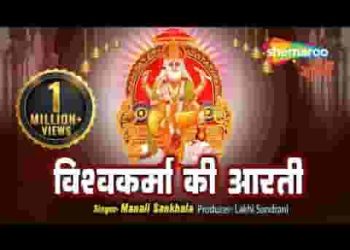 ॐ जय श्री विश्वकर्मा आरती लिरिक्स