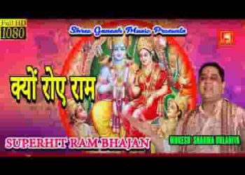 क्यों रोए हे राम घबराए हे राम