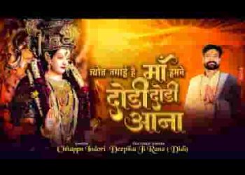 ज्योत जगाई है माँ हमने है भजनों की रात