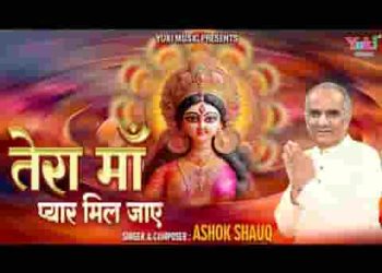 तेरा माँ प्यार मिल जाए जिन्हे इक बार जीवन में