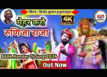 दया करो अजमालजी रा कंवरा भक्त जाण सुणजे हेलो