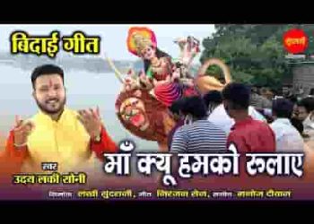 माँ तू हमको रुलाए क्यों हमको पराया बनाए