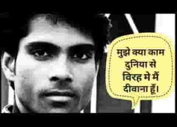 मुझे क्या काम दुनिया से विरह में मैं दीवाना हूँ