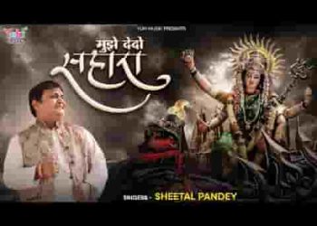 मुझे दे दे सहारा अपने प्यार का