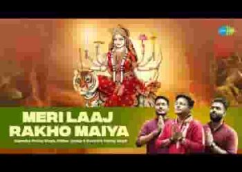 मेरी लाज रखो मैया