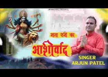 मैया के जाना मुझको द्वार है