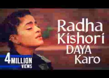राधे किशोरी दया करो भजन लिरिक्स