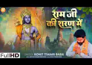 राम जी के शरण में चले आइये