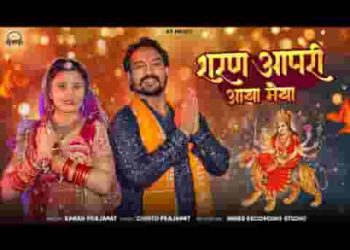शरण आप री आया मैया आस पुरावो म्हारी जी