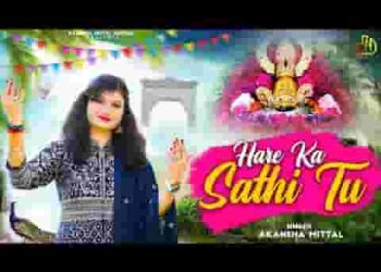 हारे का तू ही तो साथ निभाता है