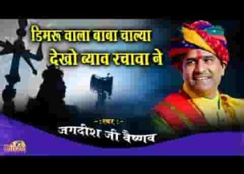 हिमाचल नगरी में आया देखो ब्याह रचावा ने