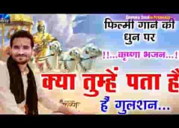 क्या तुम्हें पता है ऐ अर्जुन अब कलयुग आने वाला है