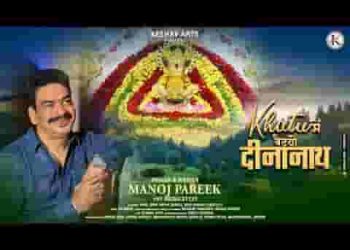 खाटू में बैठ्यो दीनानाथ रे