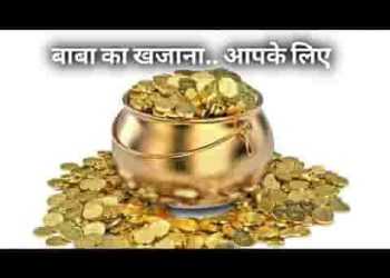 जिसे चाहिये बाबा का खजाना अपने दोनों हाथ उठाना