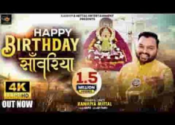 तुम्हे हैप्पी बर्थडे सांवरिया