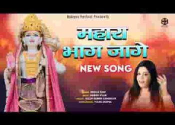 तेरी कृपा से बाबोसा म्हारा भाग्य जागे