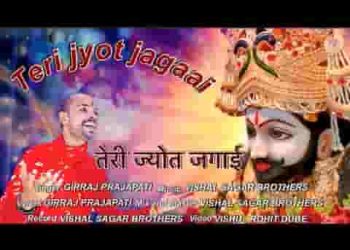 तेरी ज्योत जगाई है हमने तुम्हें आना बाकी है