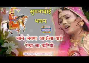 मैं बेगो आऊला सुगना रोया ना करिए