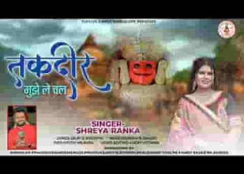 ये उम्र गुजर जाये नाकोडा नगरी में