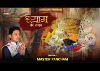 वो खुशनसीब जिसपे मेरे श्याम की नजर