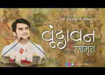 श्यामा हृदय कमल सो प्रकट्यो वृन्दावन प्यारो वृन्दावन