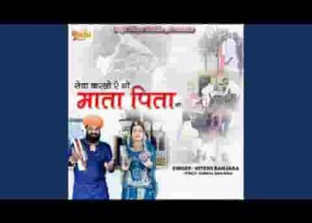सेवा करलो नी थे मात पिता री होवे नावडली पार