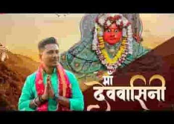 ओ मैया देववासिनी का मुझको द्वार मिला