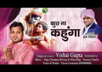 कुछ ना कहूंगा चुप ही रहूँगा