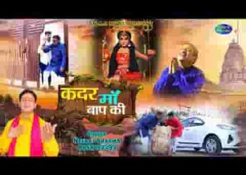 तेरे पार करें माँ बेड़े रे माँ बाप की कदर करन आले