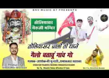 तोलियासर चालो तो थाने गैलो बतादूं गांव रो