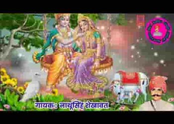 थारी मीठी मीठी मुरली प्यारी लागे म्हारा सांवरिया