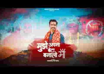 मुझे अपना बेटा बना लो माँ