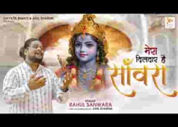 मेरा दिलदार है साँवरा
