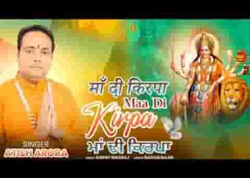 मैं केहना माँ दी किरपा