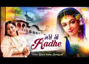 राधे रानी के चरणों में ये जीवन मोहे बितानो है