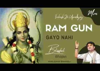 राम गुण गायो नहीं आय करके यम से कहोगे क्या जाय करके