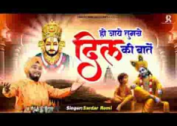 हो जाए तुमसे दिल की बातें