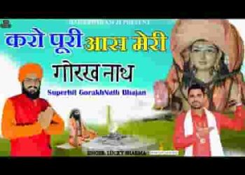 करो पूरी आस मेरी मैं दर तेरे आया बाबा हो
