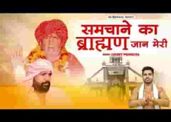 बस्या बस्या म्हारे दिल में गुरु मुरारी