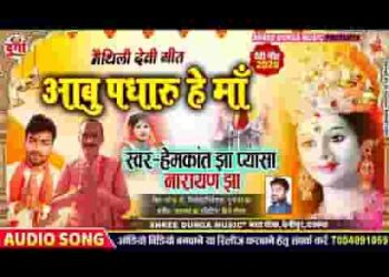 बाट सजेने छि आसन लगेने छी