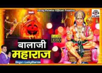 बाला जी महाराज आकै पेस्सी डाट नै