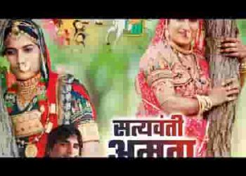 बिश्नोई अमृता छाती फुल जावे थारे नाम सु