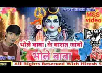 भोले बाबा के बारात जाबो