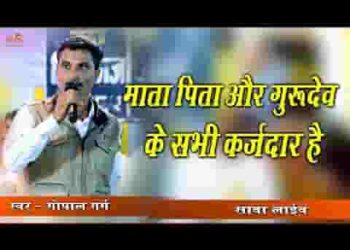 मात पिता गुरूवर के सभी कर्जदार है