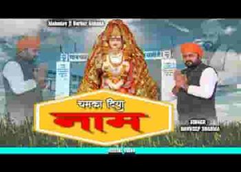 मेरा चमका दिया नाम मेरी मात पाथरी आली ने