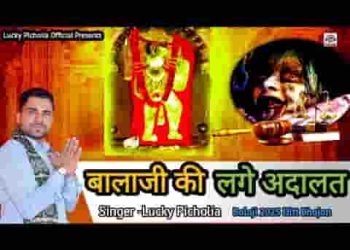 मेहंदीपुर में बालाजी की लगै अदालत भारी