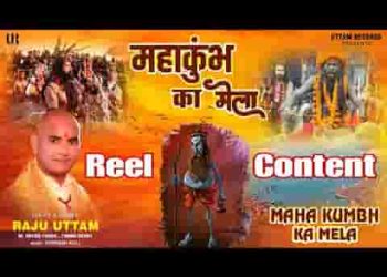 यह महाकुंभ का मेला है