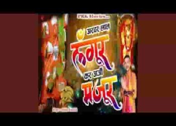अरु धर लाल लंगूर कर अर्जी मंजूर